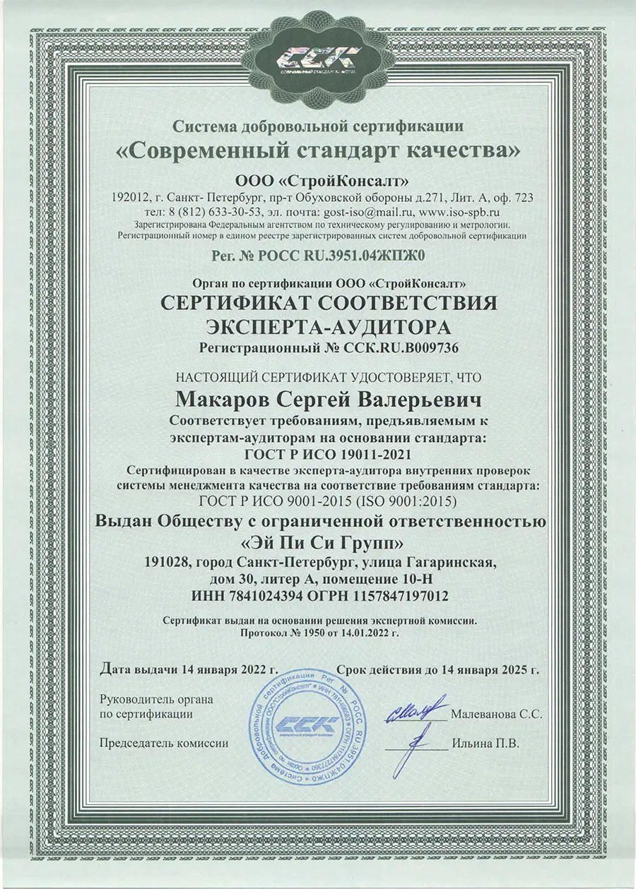 ИСО 9001 - Аудитор Макаров С.В.